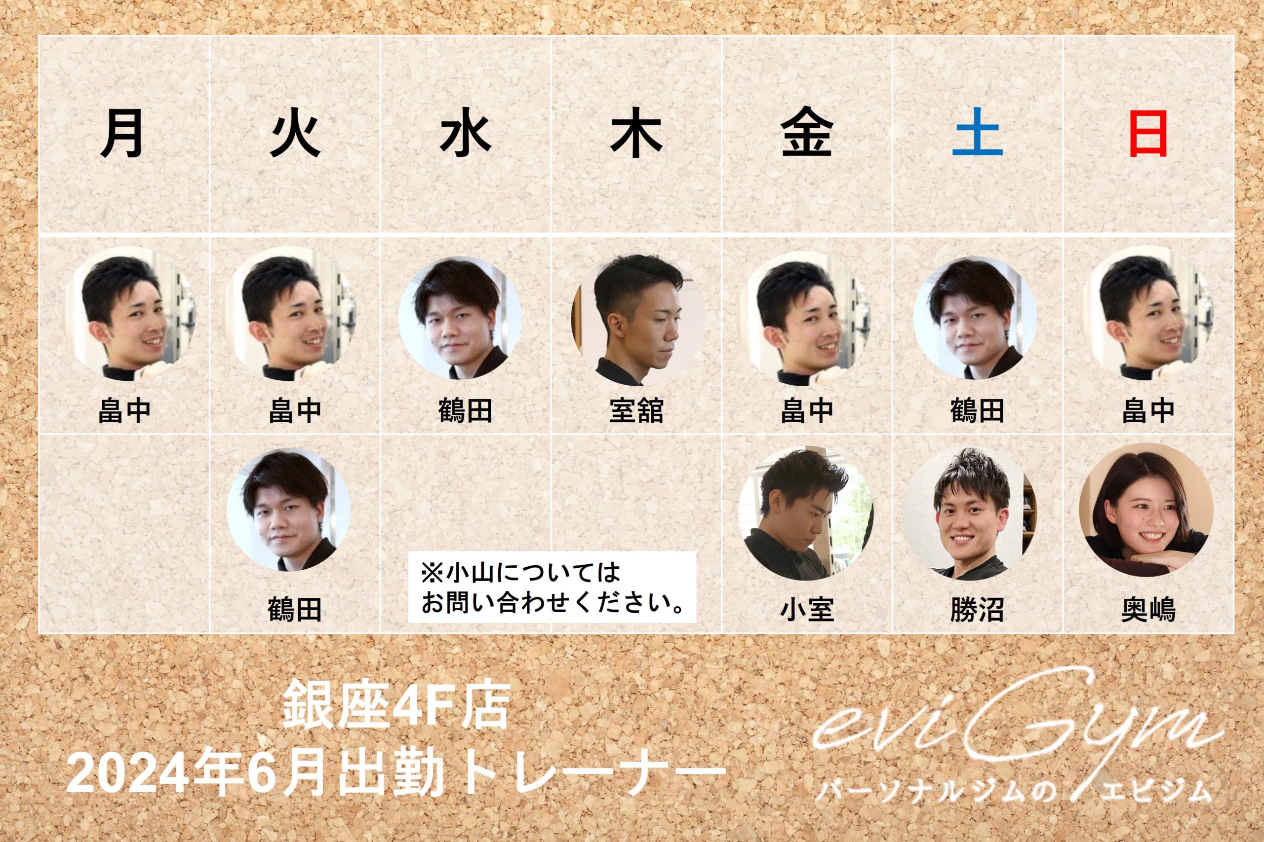 2406出勤表　銀座4F店